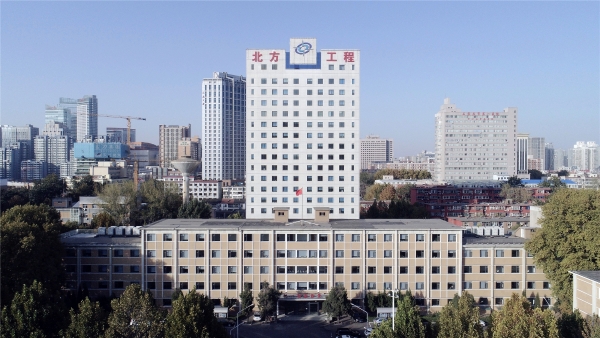 中國兵器集團北方工程設(shè)計研究院